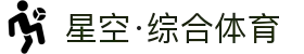 星空·体育(xingkong.com)官方网站
